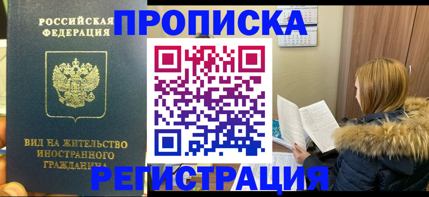 временная регистрация для школы в Сланцах
