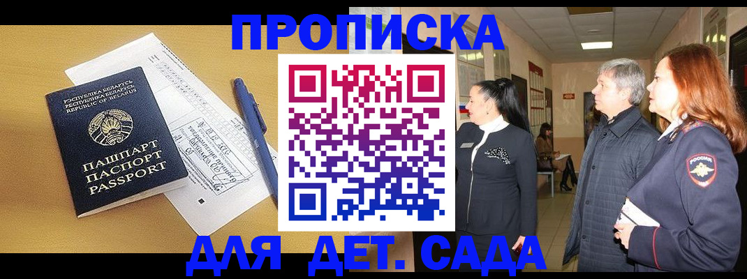 регистрация для дет. сада в Сланцах